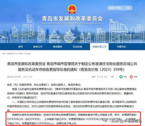 多地物业费降价