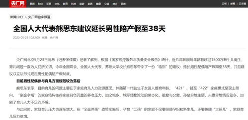 建议延长男性陪产假