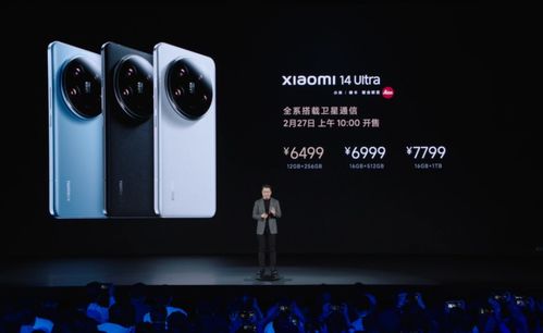 小米双Ultra发布会