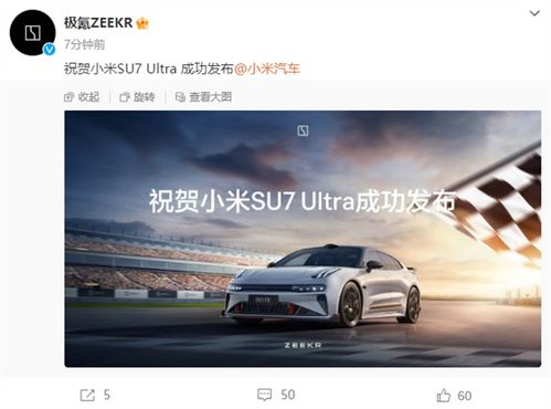 极氪祝贺小米