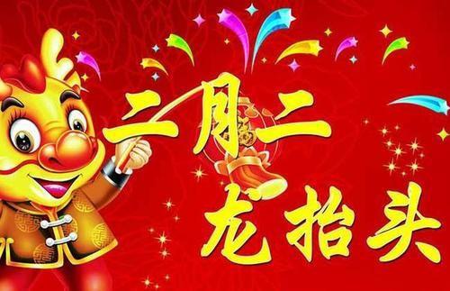 二月二龙抬头指的啥
