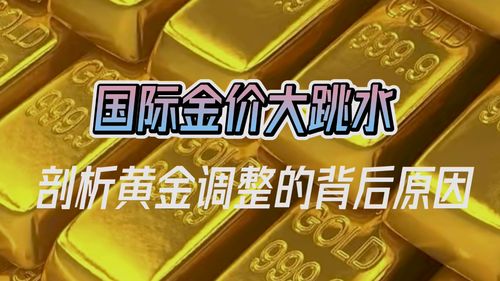 金价大跳水了