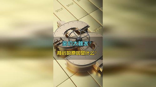 金价大跳水了