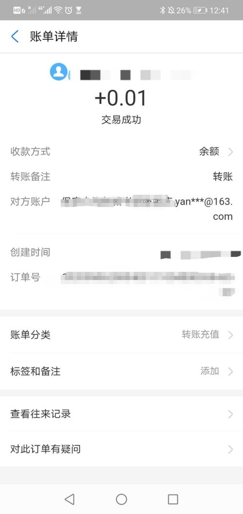 房东收到陌生转账