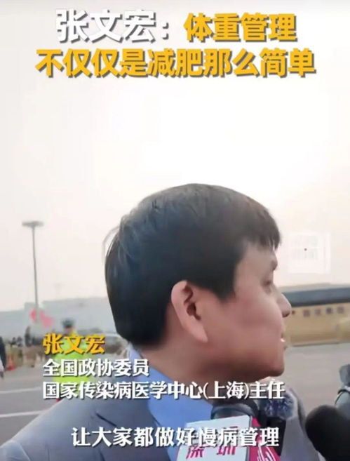 张文宏点名记者减肥