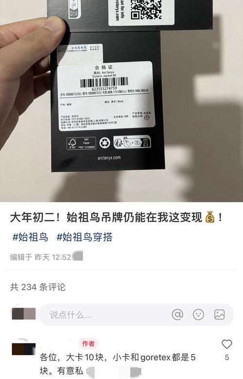 始祖鸟升级吊牌