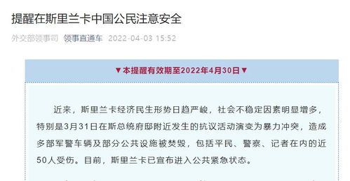 驻斯里兰卡使馆提醒
