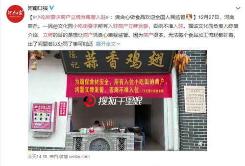 多商户挂发毒誓招牌