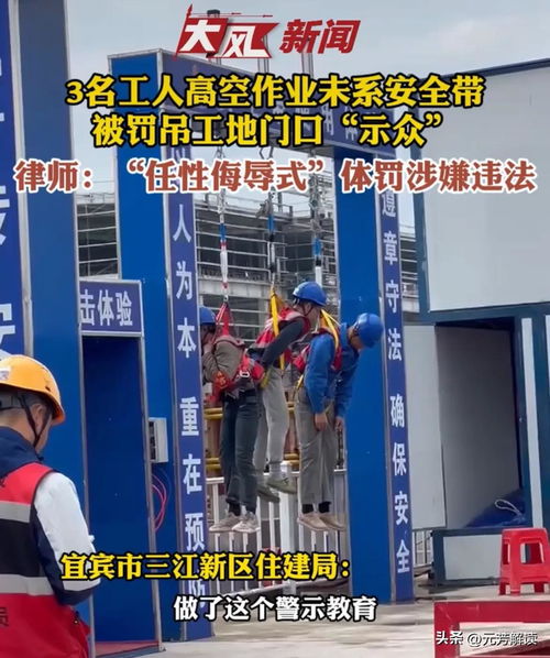 工人被罚吊工地门口