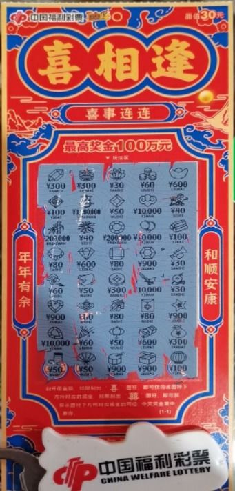 兑奖时又刮出100万