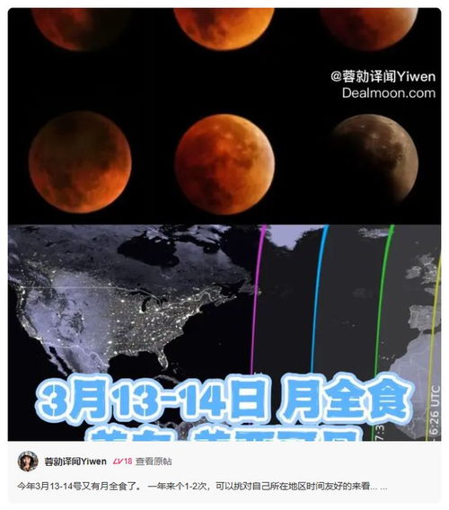 2025第一场月全食