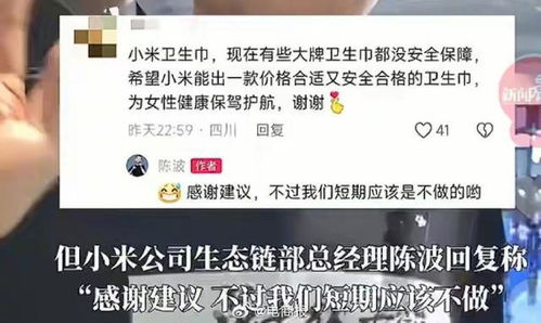 网友让雷军做卫生巾