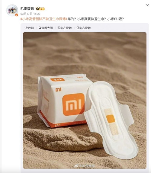 小米撤回不做卫生巾