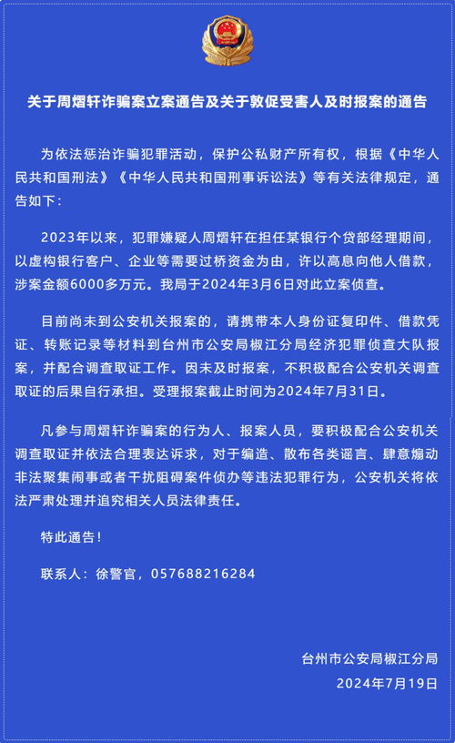 取170万元银行报警