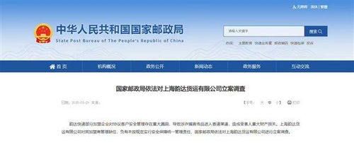 韵达货运被立案调查 韵达货运被立案调查
