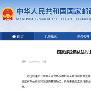 韵达货运被立案调查 韵达货运被立案调查