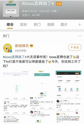 Boss直聘崩了
