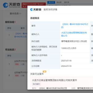 万达80亿股权被冻结 万达80亿股权被冻结