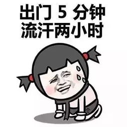 准备开始热热热