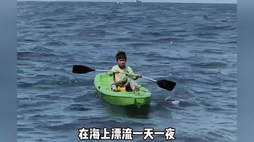 男孩海上漂一天一夜