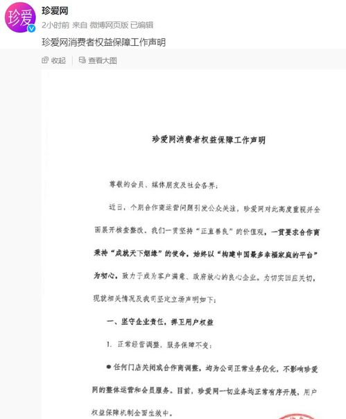珍爱网回应多地闭店 珍爱网回应多地闭店