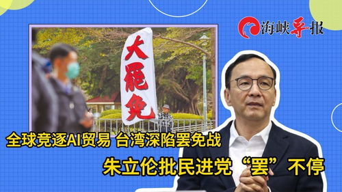 台湾大罢免全面升温 台湾大罢免全面升温