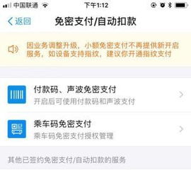非必要不开免密支付