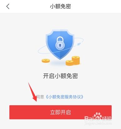 非必要不开免密支付