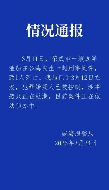 船长在公海被杀抛尸