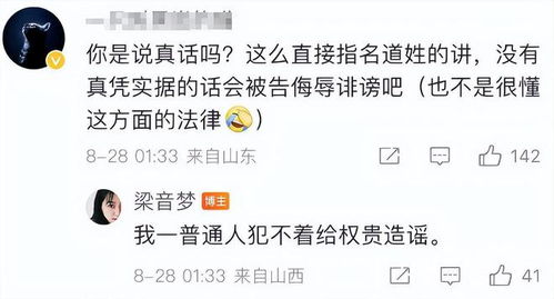 评论区里也不可造谣 评论区里也不可造谣