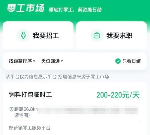微信附近的工作功能