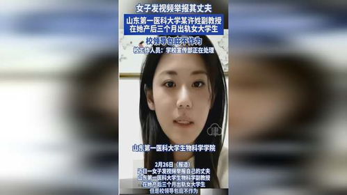副教授出轨女学生