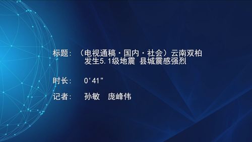 泰国全国震感强烈