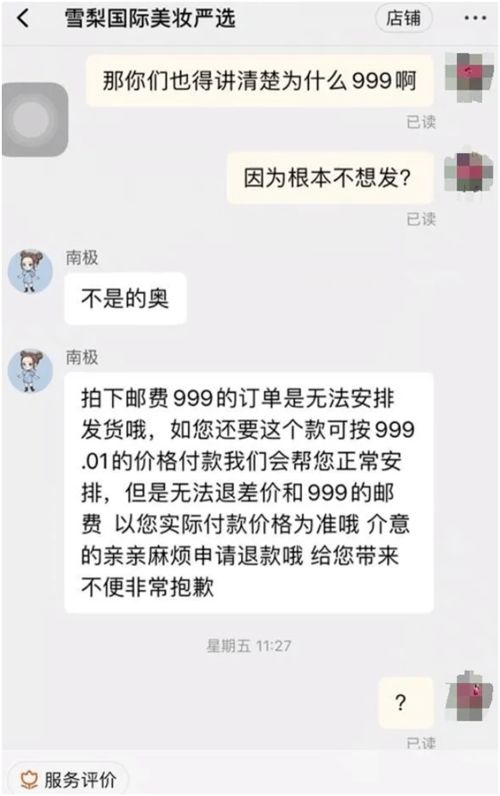 用户吐槽雷军秒道歉