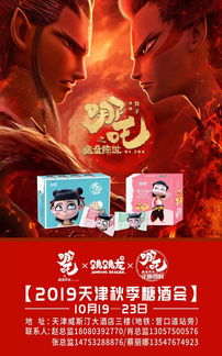 哪吒2将在印度上映