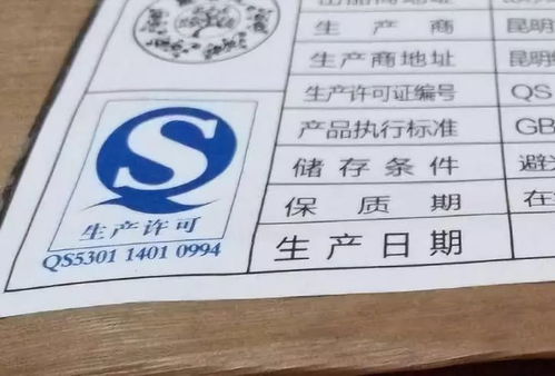 慎买有QS标志产品