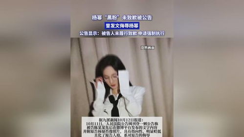 杨幂申请强制执行