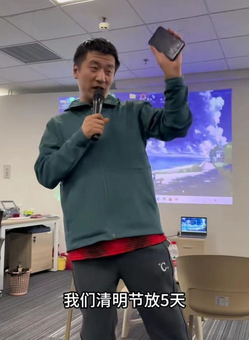 张雪峰清明放假5天