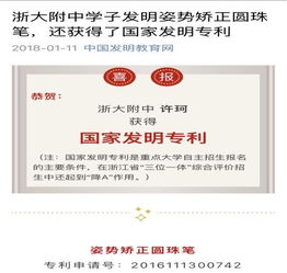 高二女生获国家专利