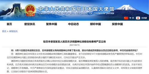 已向日方严正交涉