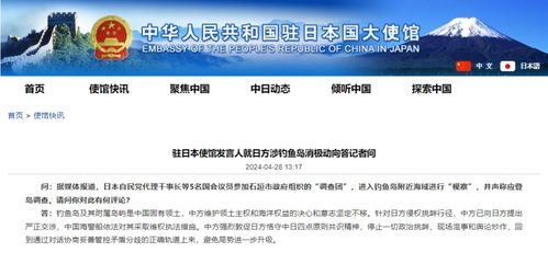 已向日方严正交涉