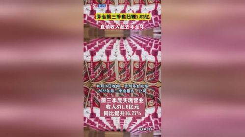 茅台去年日赚2.35亿
