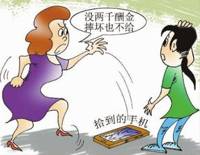 索酬不成怒摔手机