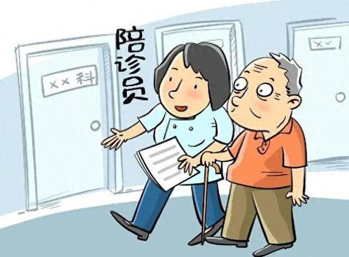 陪诊师半天收300元