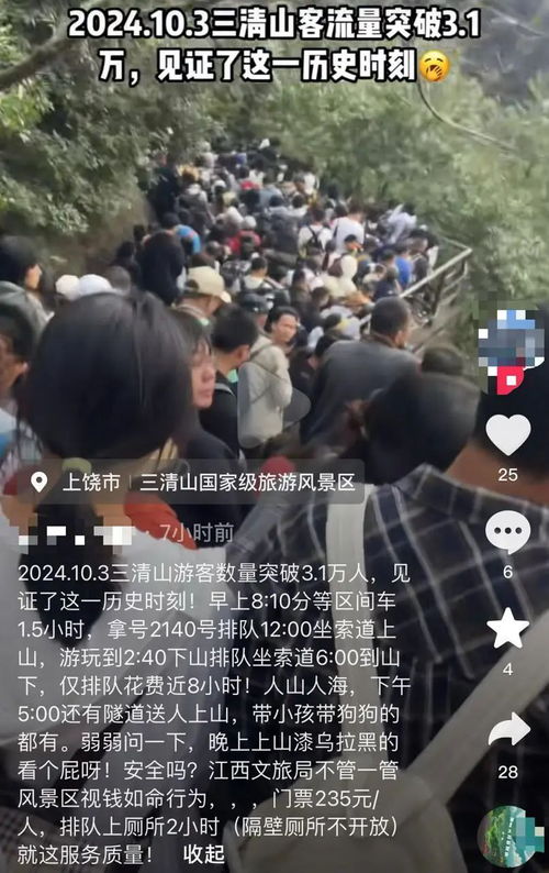 上千名游客高喊退票