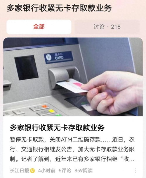 银行停止无卡存取款