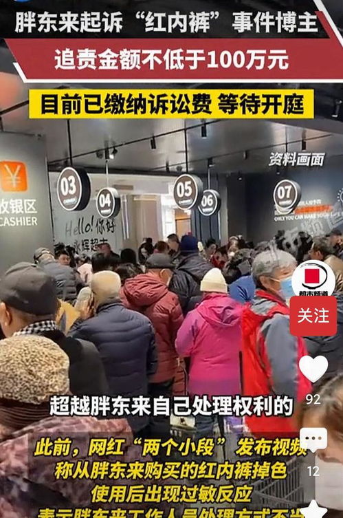 胖东来拟起诉宋清辉