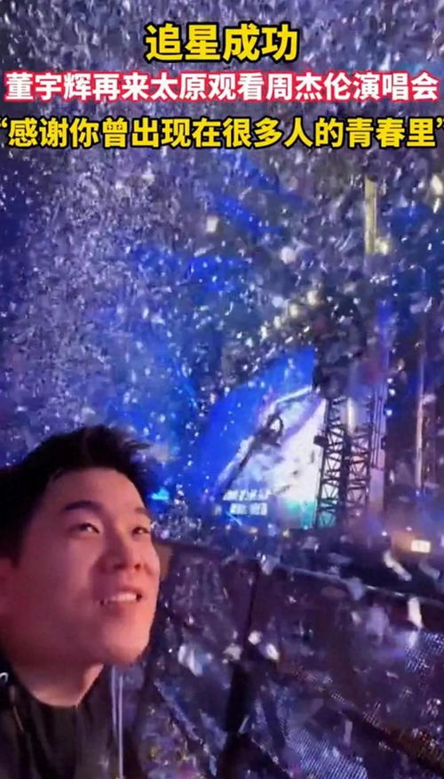 董宇辉与周杰伦合照