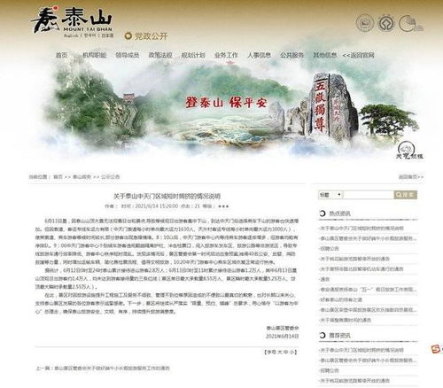 万岁山景区致歉
