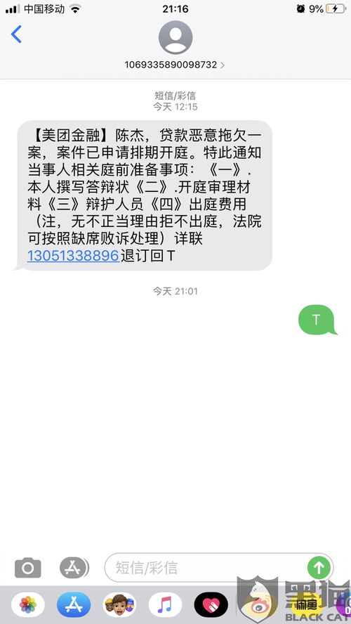 用AI发骚扰短信被抓